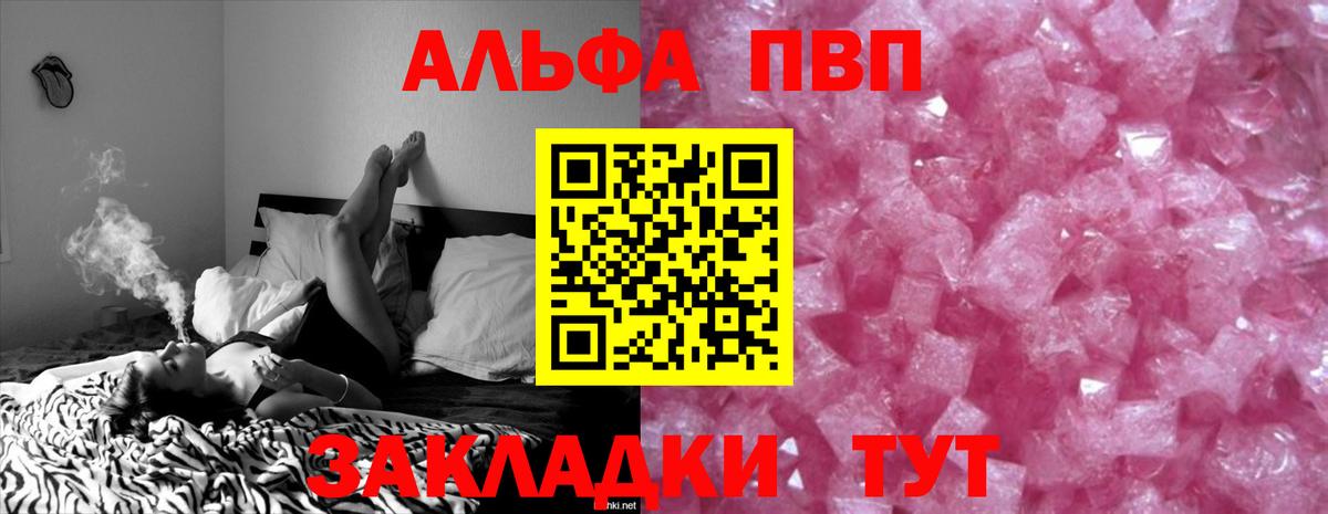 А ПВП  Alpha-PVP Crystall  APVP кристаллы  Вход с VPN  Альфа ПВП Соль  даркнет сайт  Старая Купавна 