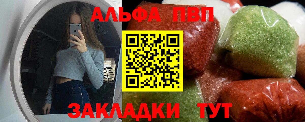 Альфа ПВП мука Старая Купавна