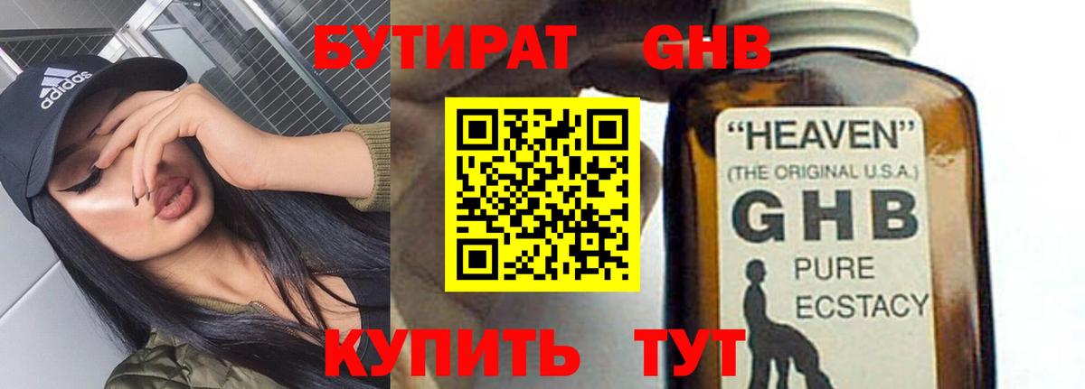 Бутират бутик Старая Купавна