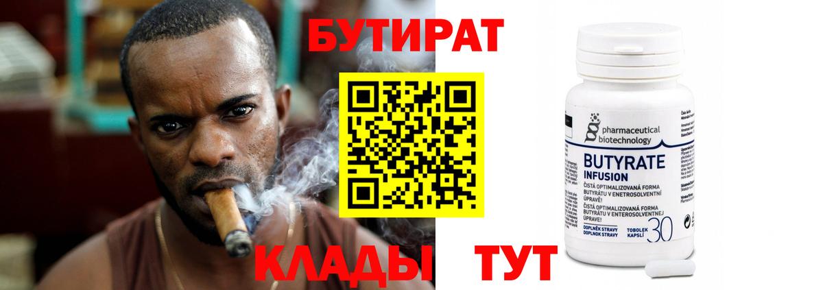 Старая Купавна  БУТИРАТ 1.4BDO  Вход с VPN 