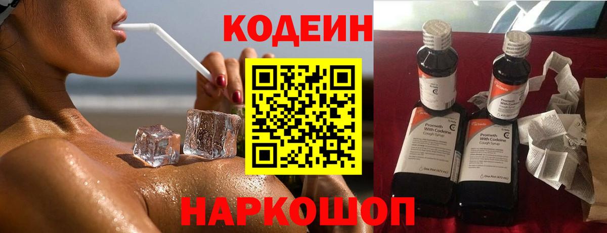 Старая Купавна  Кодеин напиток Lean (лин)  Вход с VPN 