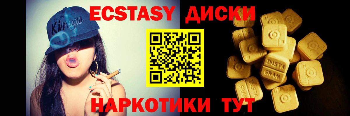 Экстази круглые Старая Купавна