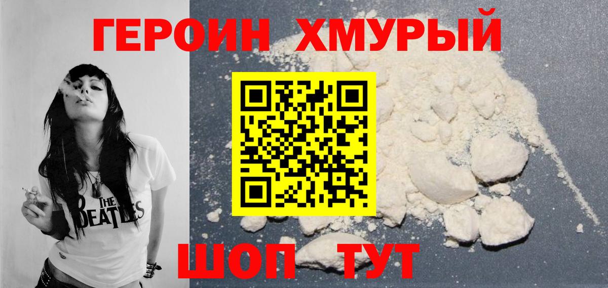 Героин белый  Вход с VPN  Старая Купавна 